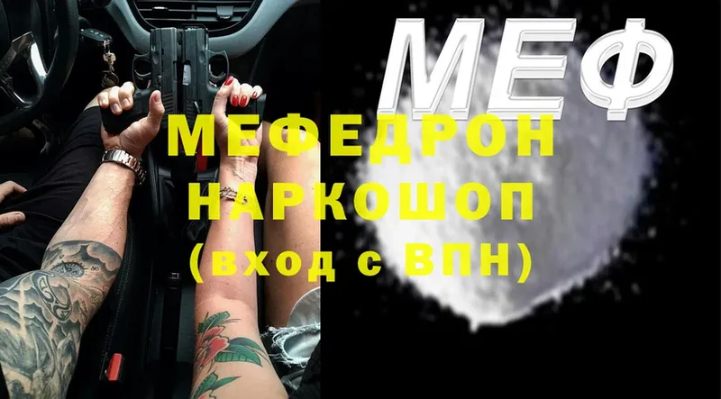 МЯУ-МЯУ mephedrone  Волчанск 